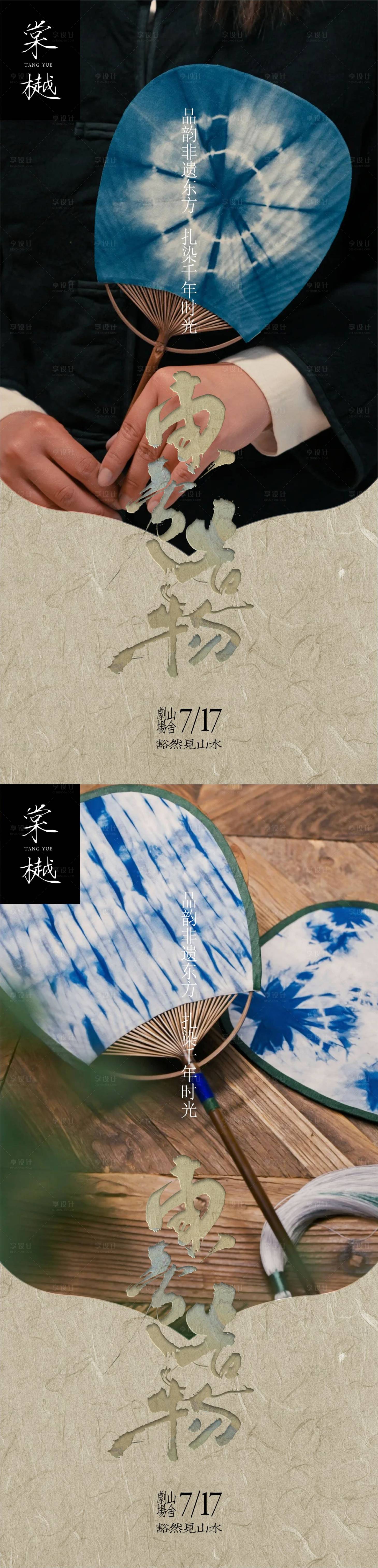 源文件下载【享设计】搜索编号：99080028107871274【中式业主圈层活动系列海报】