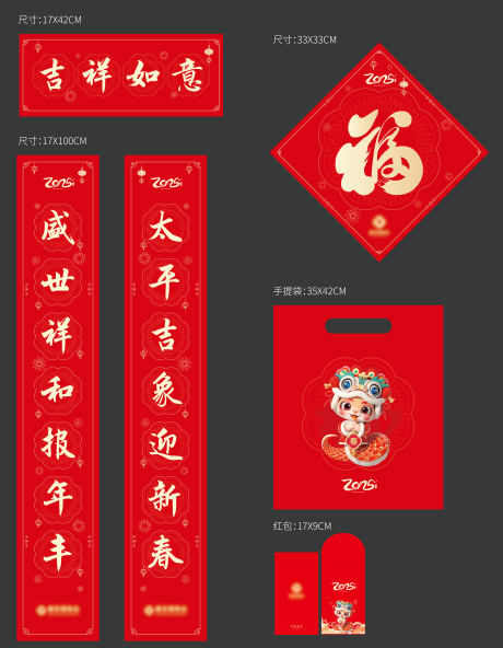 源文件下载【享设计】搜索编号：86440027652685452【蛇年春联礼包福袋（EPS用AI打开）】