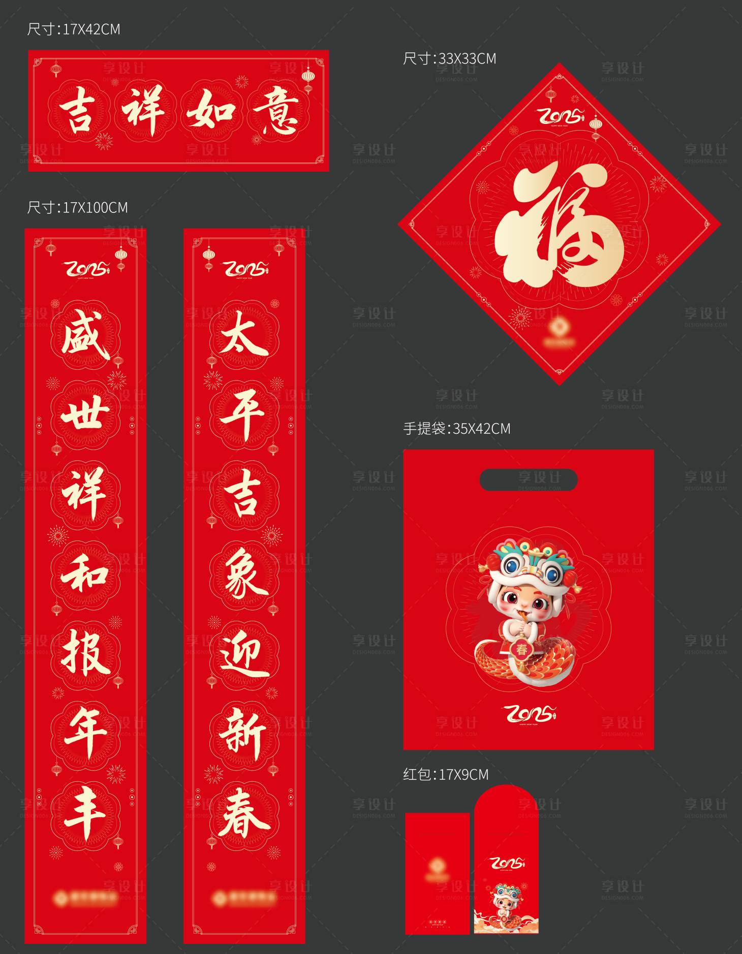 源文件下载【享设计】搜索编号：86440027652685452【蛇年春联礼包福袋（EPS用AI打开）】