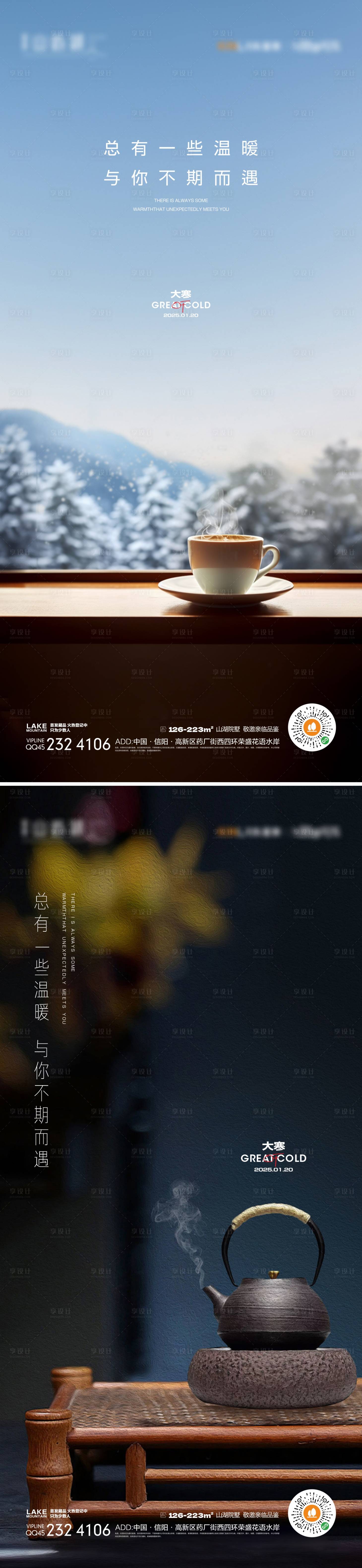 源文件下载【享设计】搜索编号：50060027629453889【大寒 】