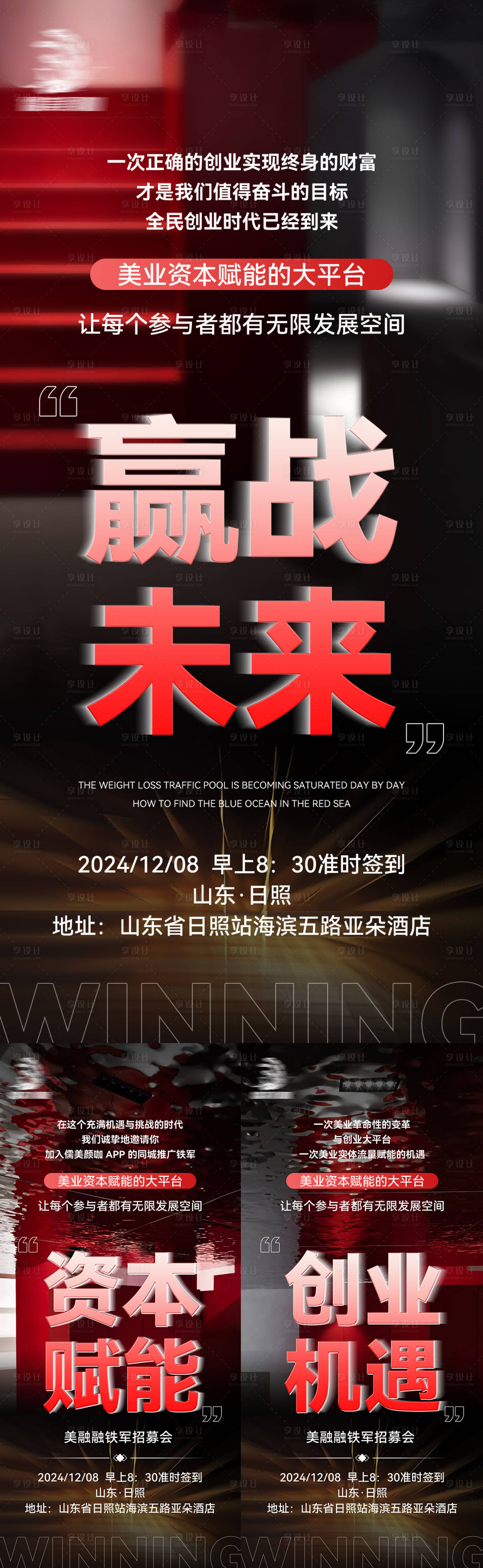 源文件下載【享設計】搜索編號：10830027813018272【美業招商造勢活動海報】
