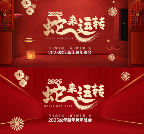 源文件下载【新年蛇年2025元旦春节主画面】编号：10330027902218837