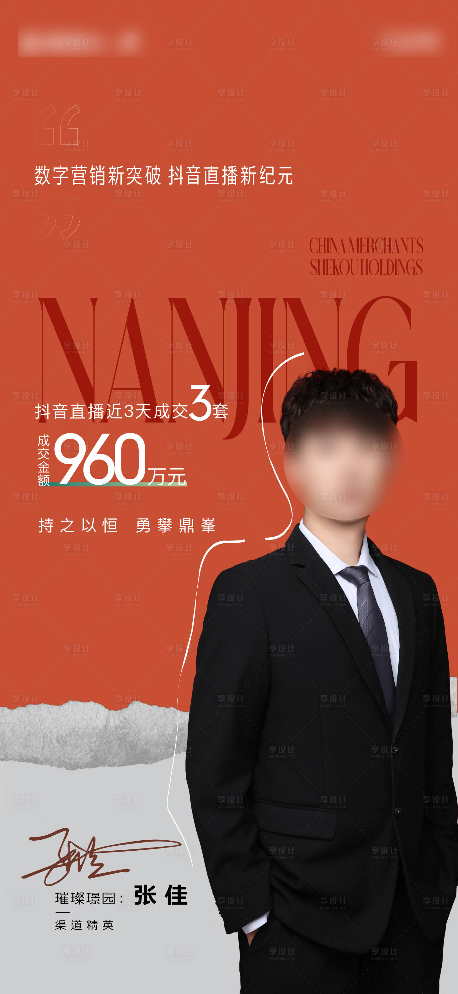 源文件下載【享設(shè)計(jì)】搜索編號：90160027703732898【地產(chǎn)直播海報(bào)】