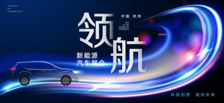 源文件下载【新能源汽车展会】编号：35550028048856934
