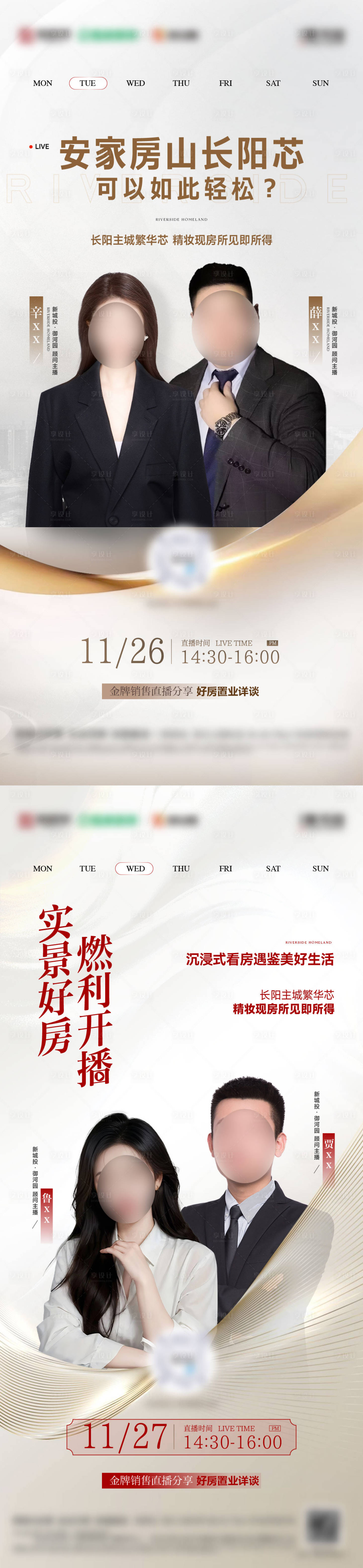 源文件下載【享設計】搜索編號：85800027742418690【地產直播人物海報】