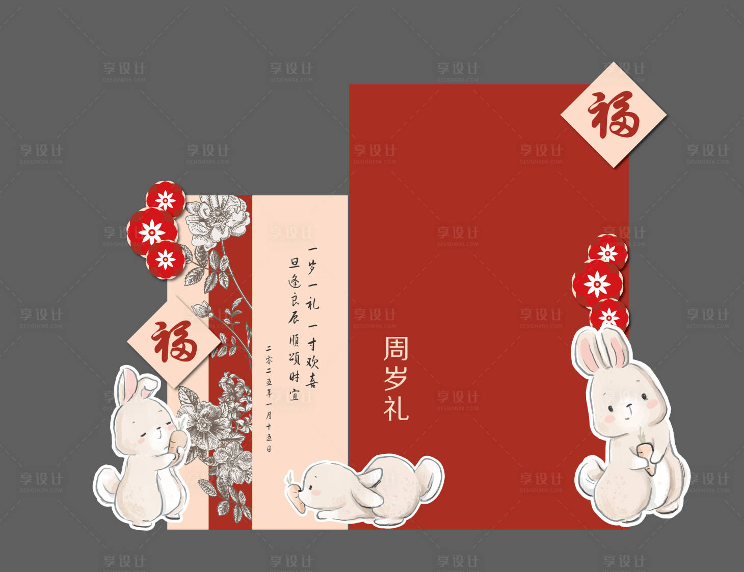 源文件下载【享设计】搜索编号：45470027986895772【周岁生日美陈布置】