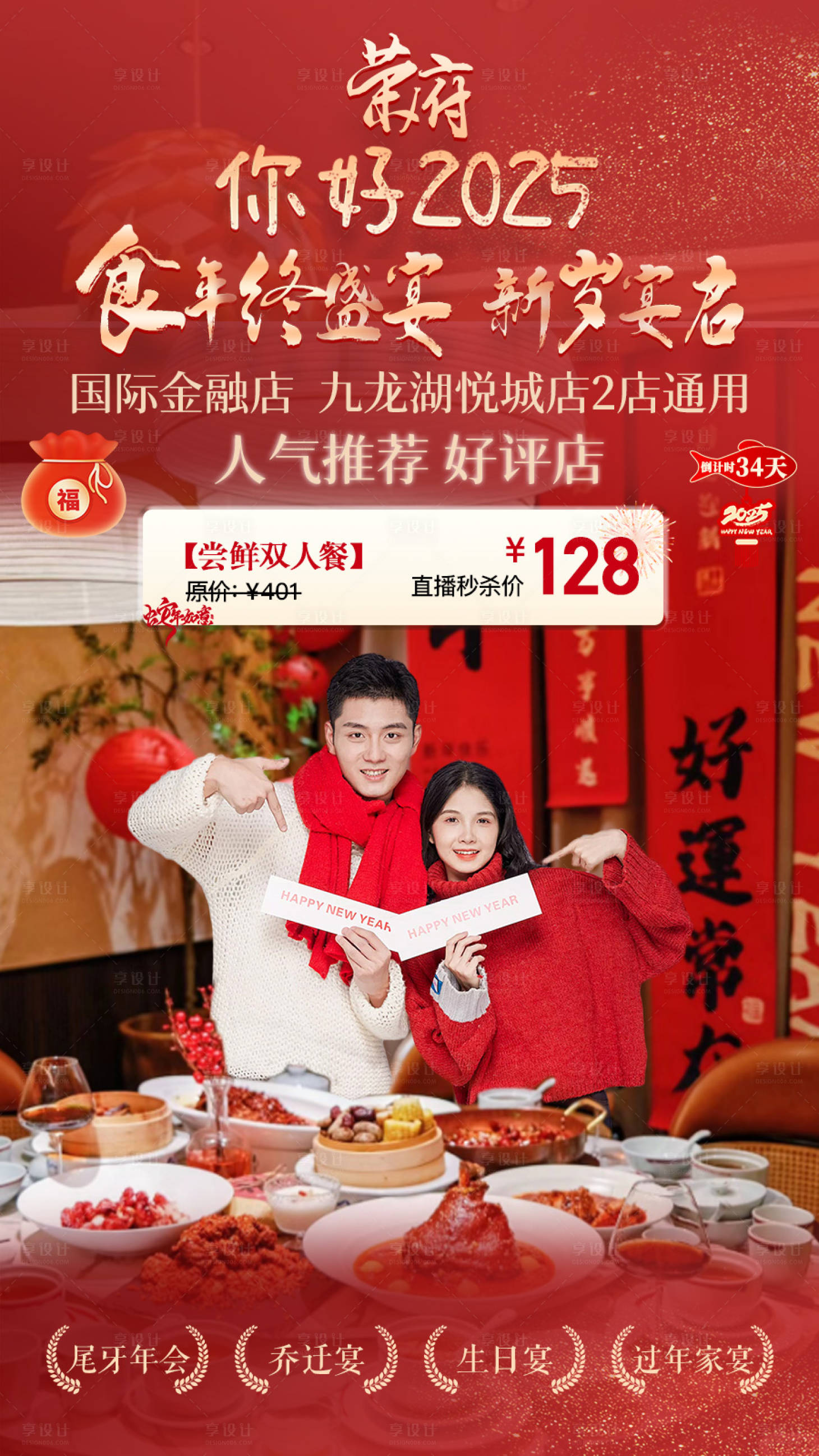 源文件下載【享設計】搜索編號：45560028101011540【餐飲新年蛇年直播間貼片】