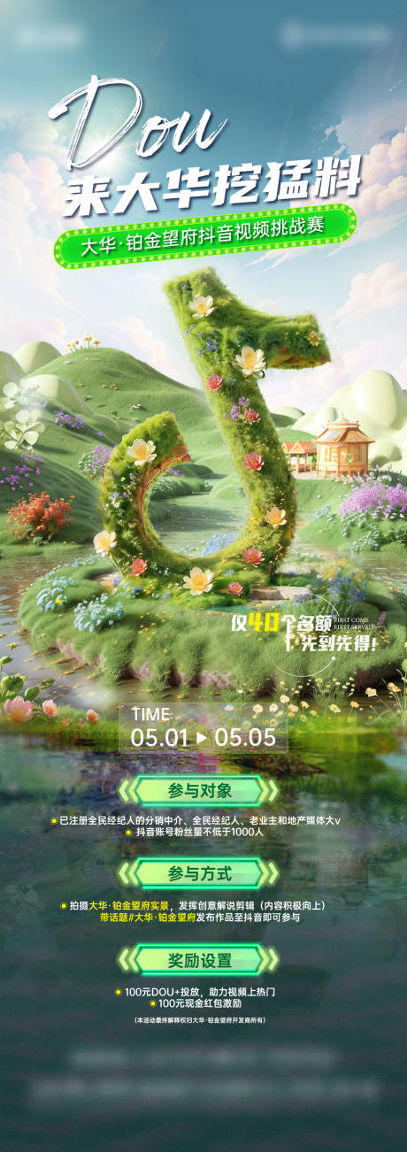 源文件下载【抖音挑战海报】编号：68780028025993202