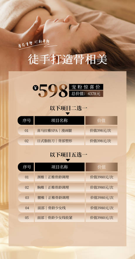 源文件下載【享設計】搜索編號：75720027686094594【正骨價目表】