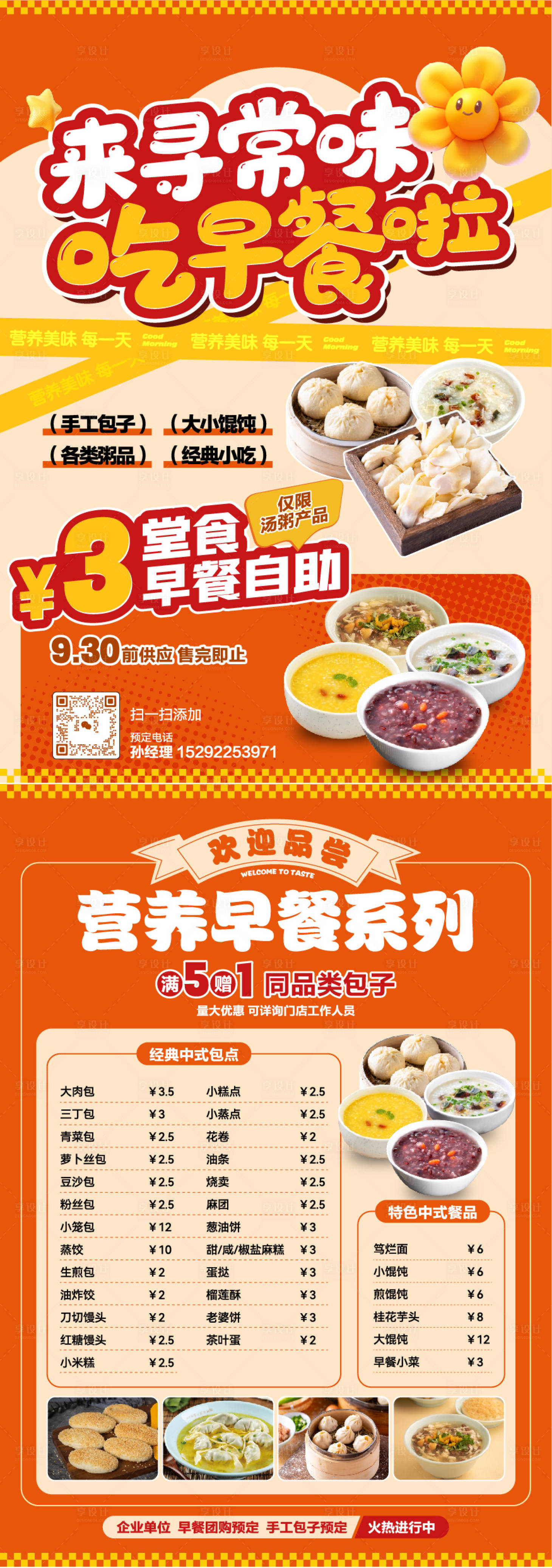 源文件下載【享設計】搜索編號：44950028061257987【早餐活動促銷DM宣傳單頁】