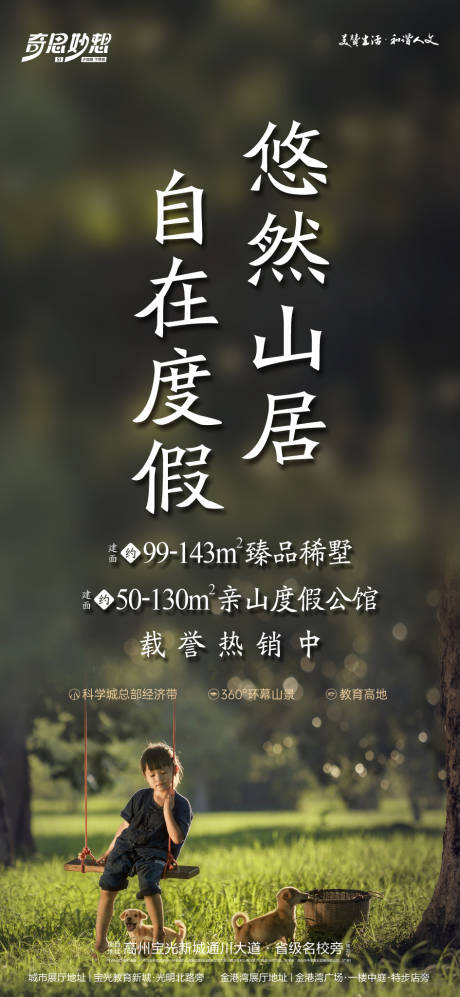 源文件下載【享設計】搜索編號：58470028163585347【山居自在度假海報】