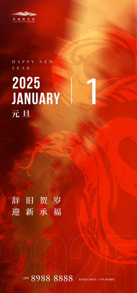 源文件下载【享设计】搜索编号：41750027876237954【元旦跨年宣传海报】