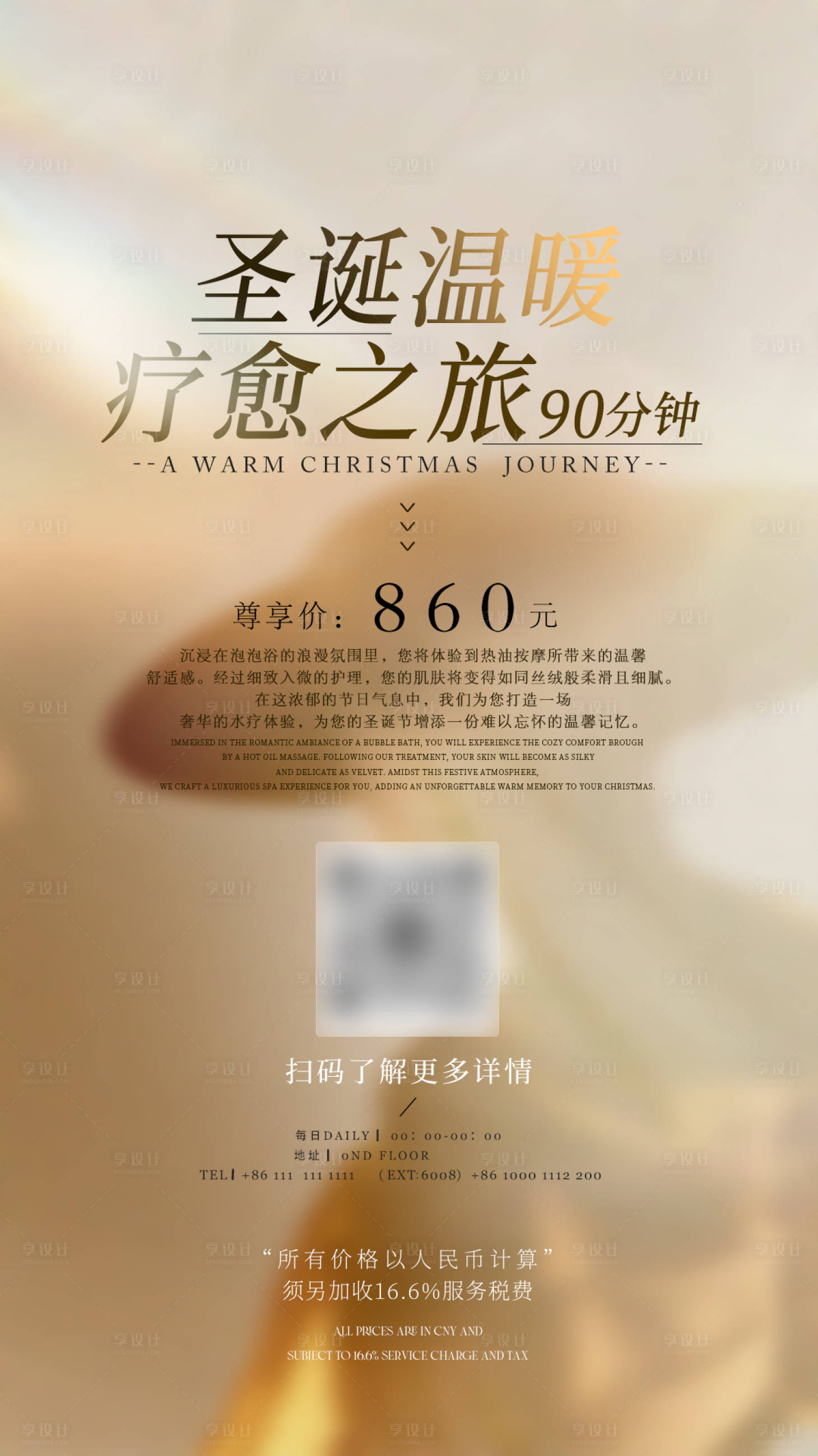 源文件下载【享设计】搜索编号：50820028084285623【SPA海报】