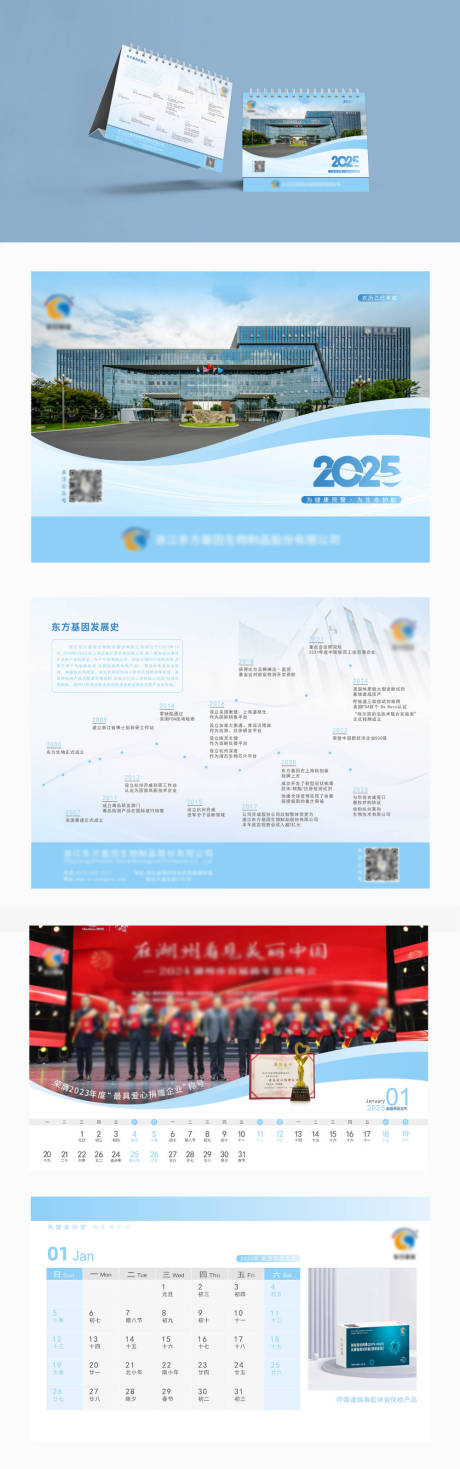 源文件下载【享设计】搜索编号：29600027961198375【企业台历】