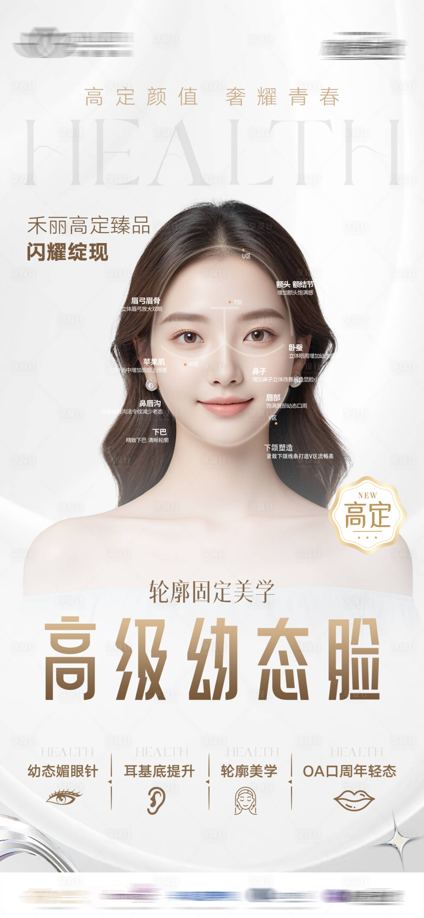 源文件下载【享设计】搜索编号：33860028008057349【高定幼态脸】