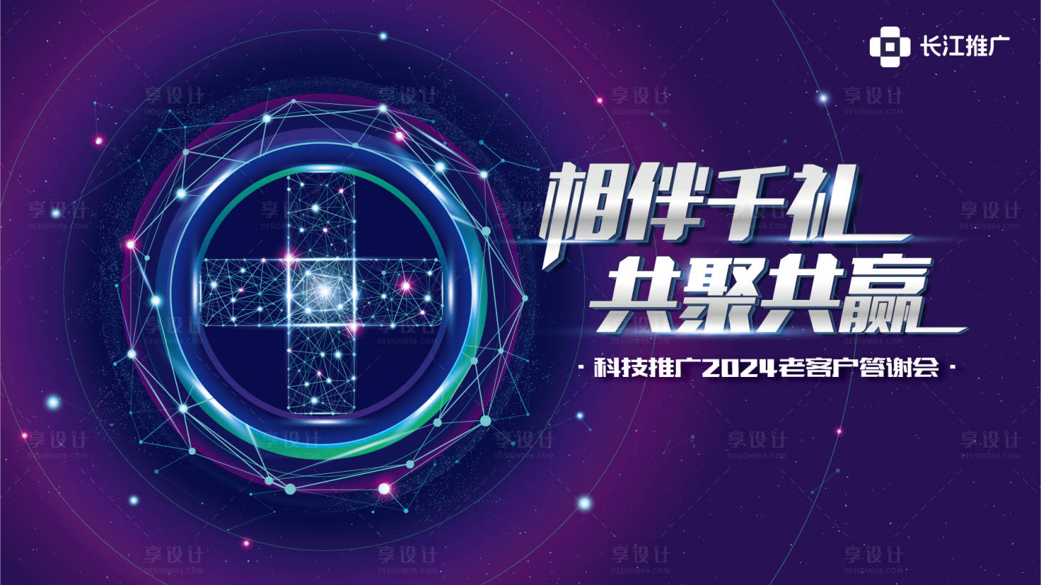 源文件下載【享設計】搜索編號：52620027722442437【科技發布會活動展板】