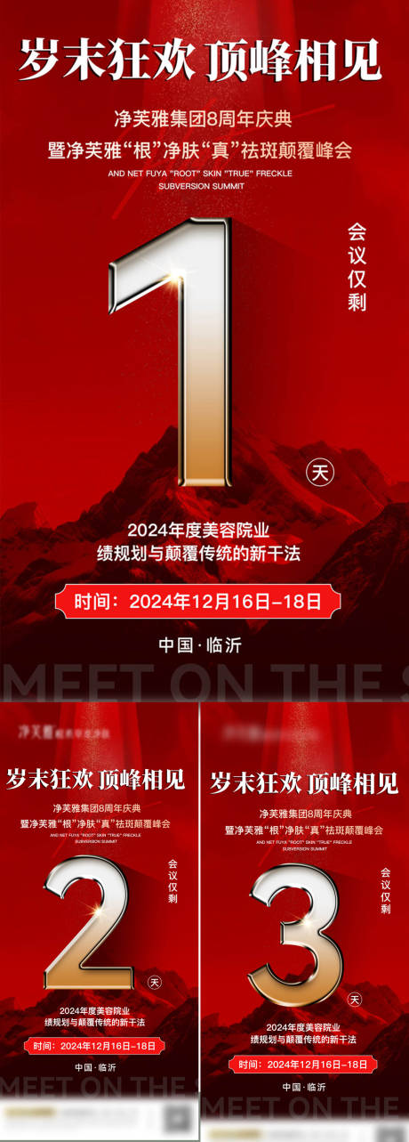 源文件下載【享設計】搜索編號：56010028039555353【會議倒計時】