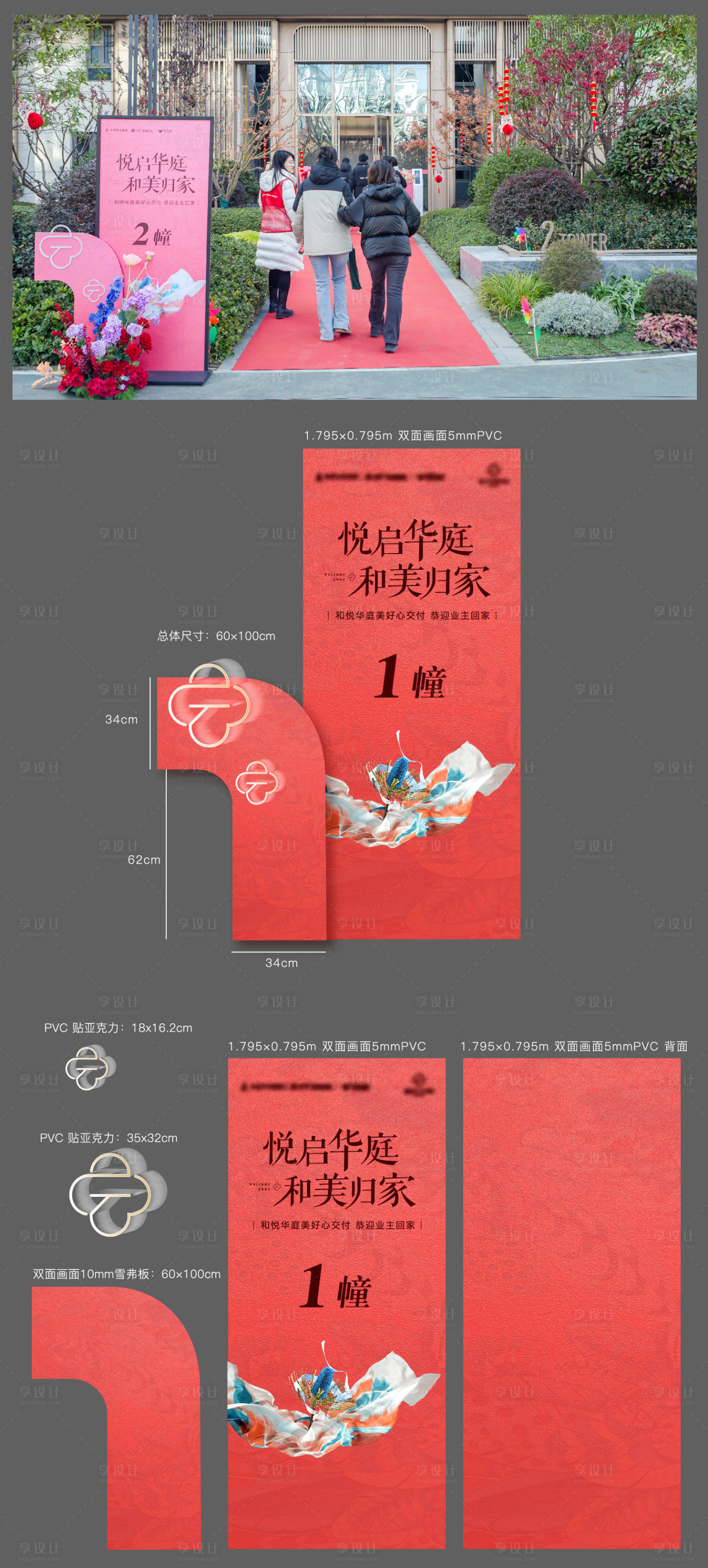 源文件下載【享設計】搜索編號：91190028158824678【地產交房活動美陳】