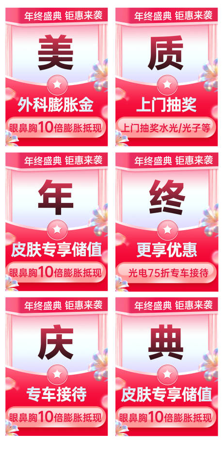 源文件下载【享设计】搜索编号：70990027665491206【医美图 】