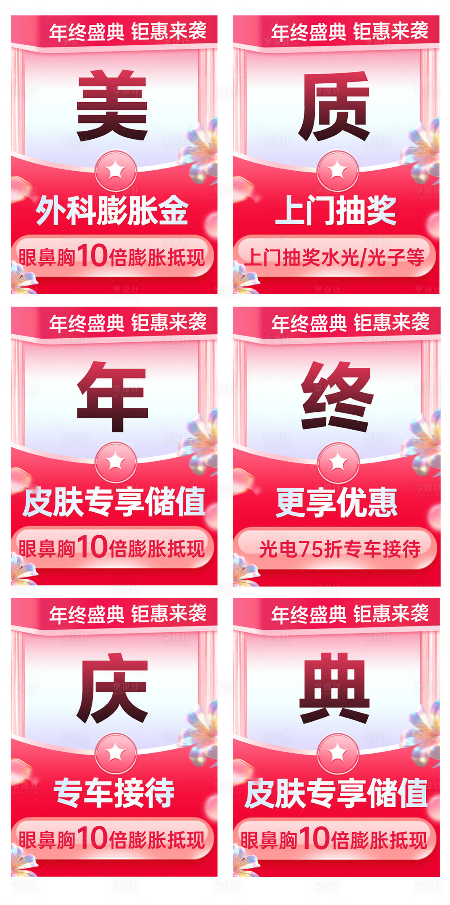 源文件下载【享设计】搜索编号：70990027665491206【医美图 】
