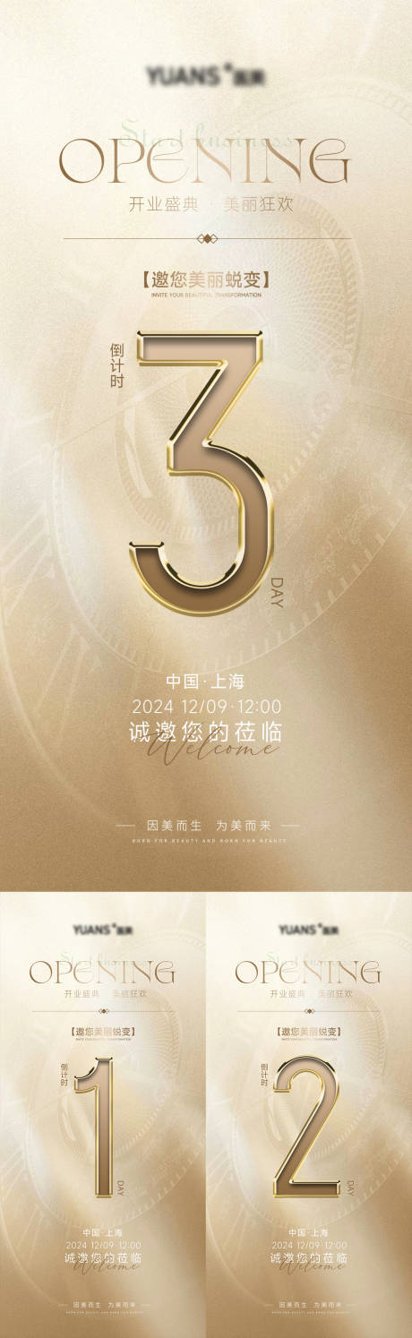 源文件下載【享設(shè)計(jì)】搜索編號(hào)：63370027756001214【醫(yī)美開業(yè)倒計(jì)時(shí)海報(bào)】