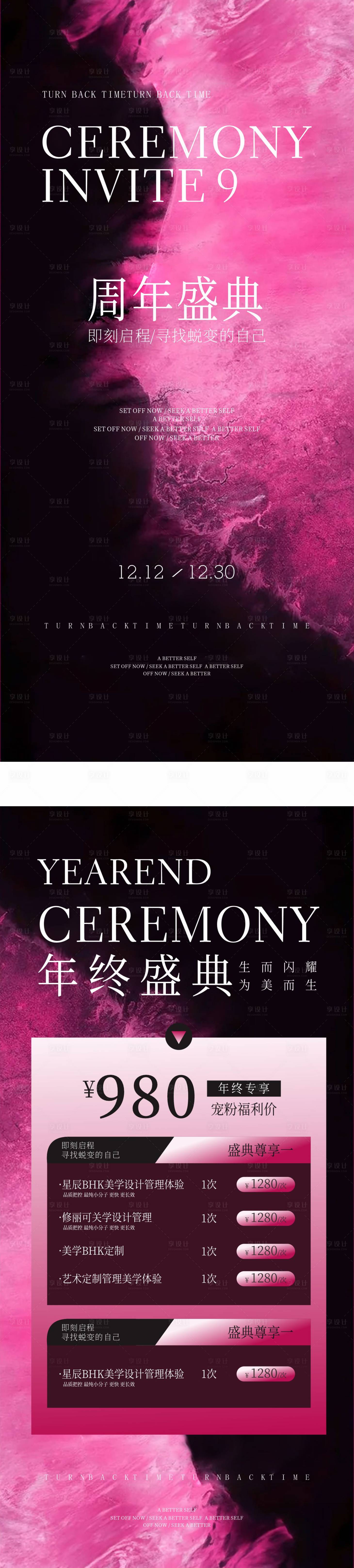 源文件下载【享设计】搜索编号：76710027727377866【美业年终盛典活动】