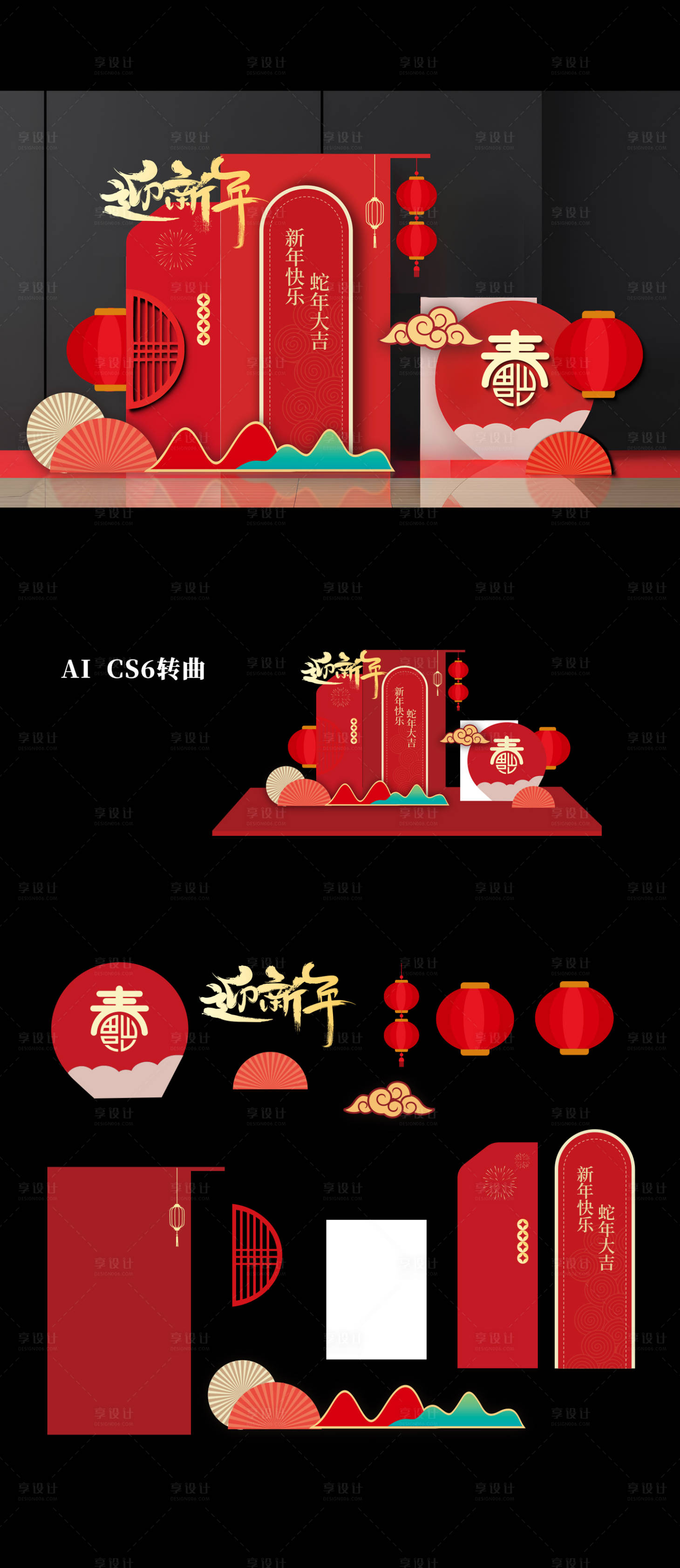源文件下載【享設計】搜索編號：62510028017671600【蛇年美陳】