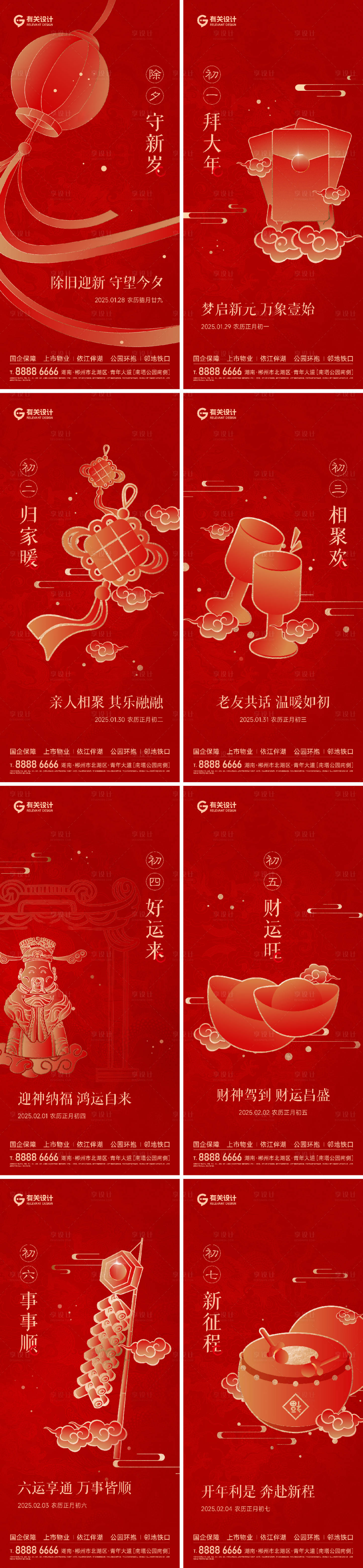 源文件下載【享設(shè)計(jì)】搜索編號：64280028003362001【春節(jié)年俗系列海報(bào)】