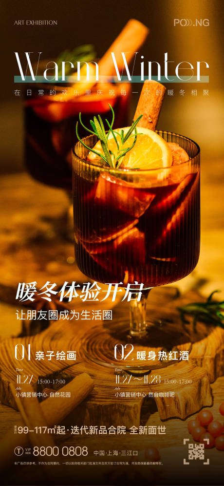 源文件下載【暖冬周末熱紅酒活動海報】編號：48380027910453508
