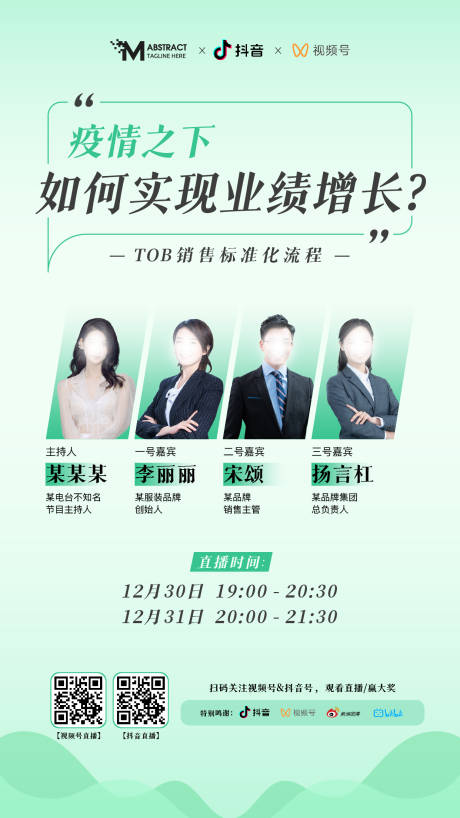 源文件下载【疫情销售标准化拓展直播海报】编号：55800027817697178