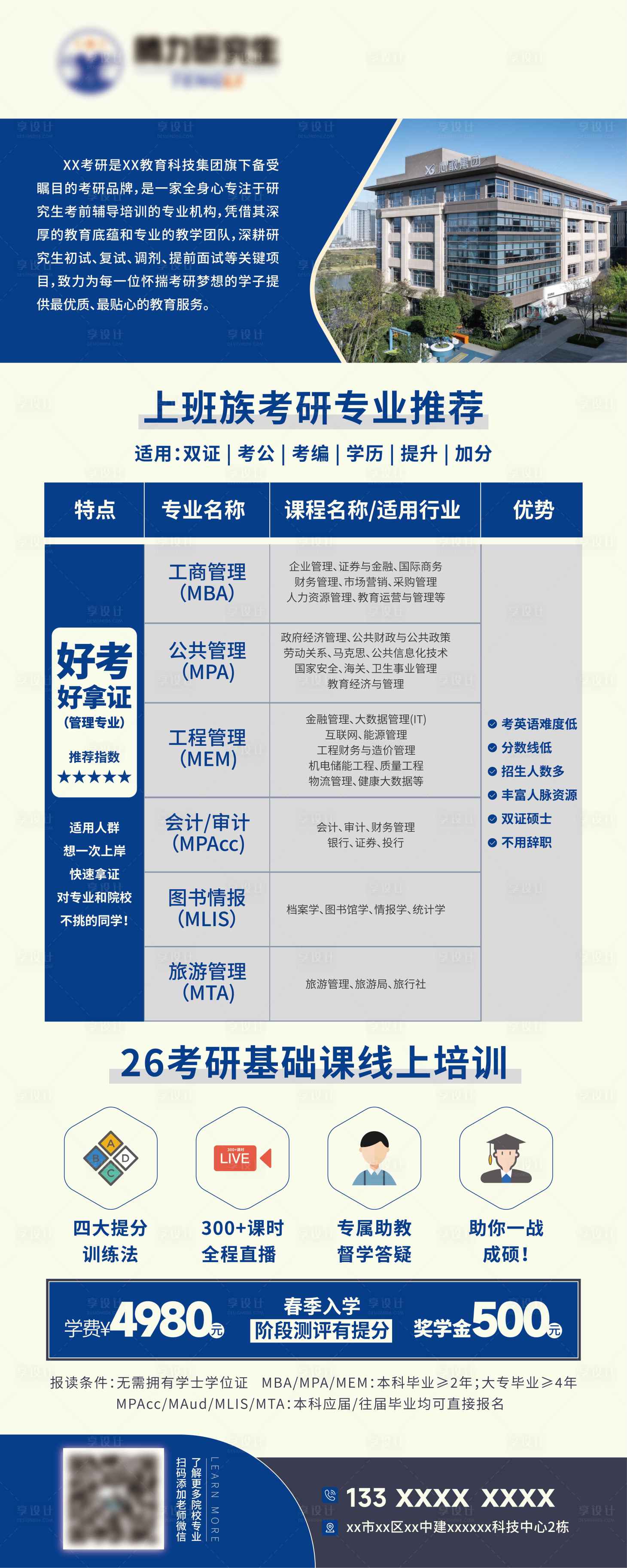 源文件下載【享設計】搜索編號：70280027573803889【在職考研易拉寶展架海報設計】