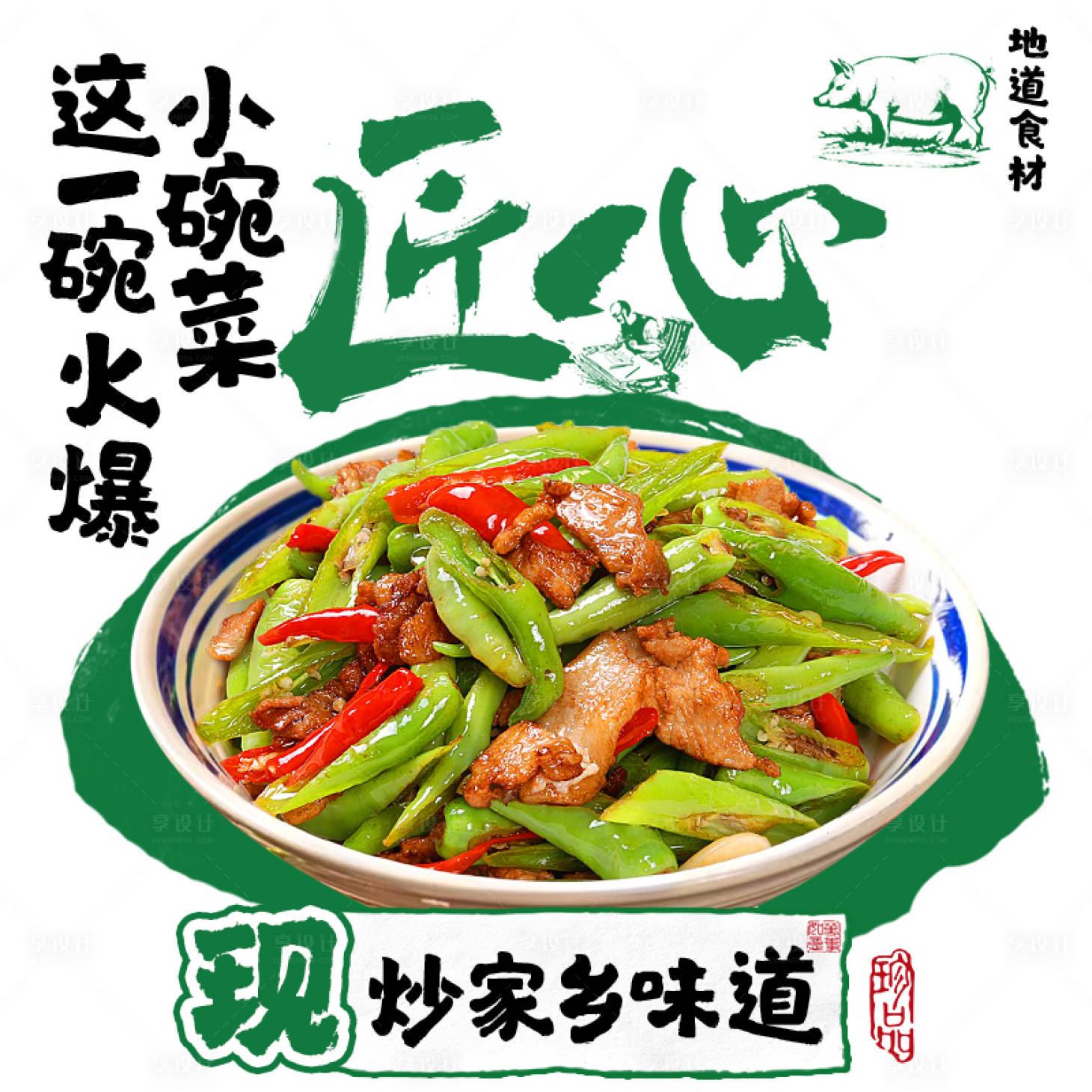 源文件下载【享设计】搜索编号：19350027659189191【餐饮促销电商海报】