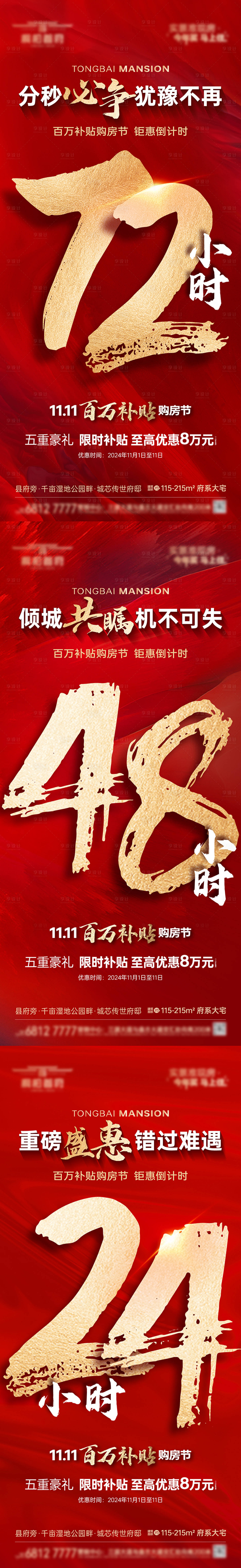 源文件下載【享設計】搜索編號：53560027779869268【優惠倒計時系列稿】
