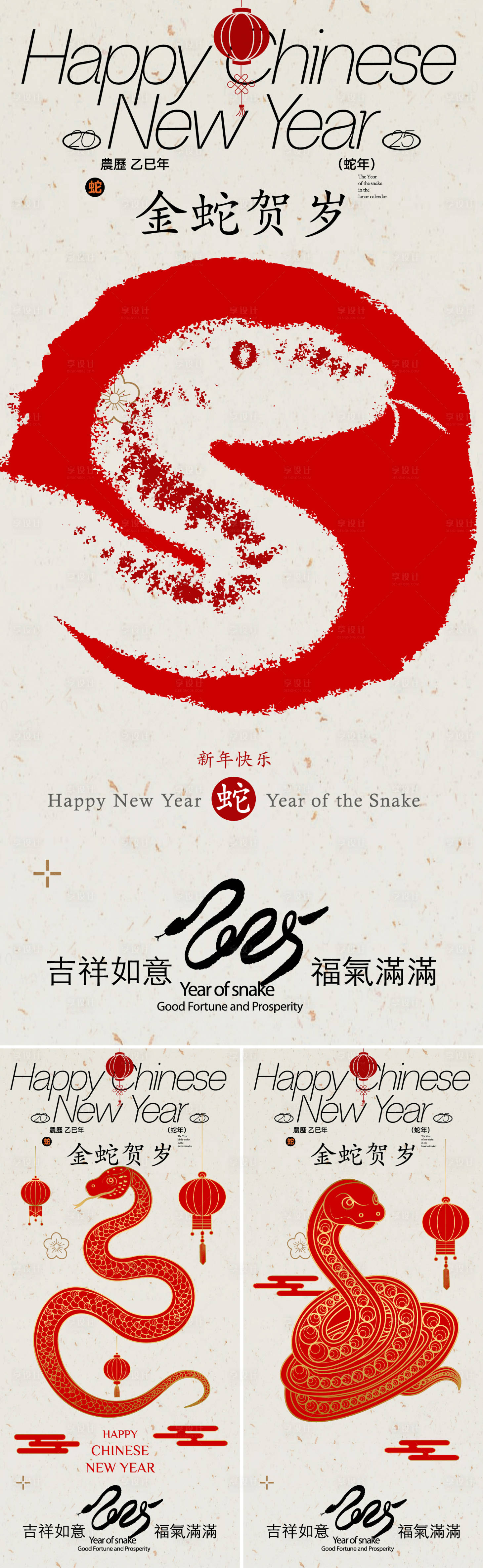 源文件下载【享设计】搜索编号：71590027645074570【2025蛇年系列海报】