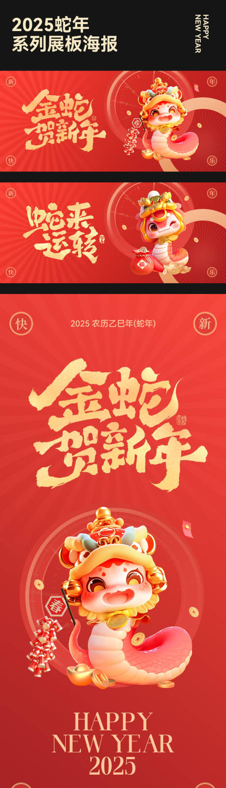 源文件下载【2025蛇年系列海报展板】编号：82070027914882238