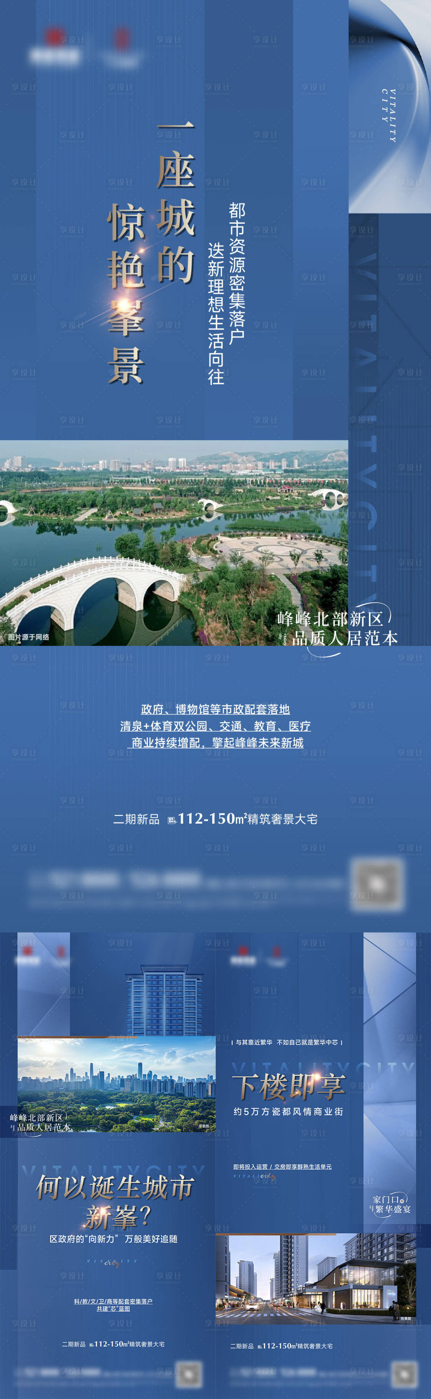 源文件下載【享設(shè)計(jì)】搜索編號(hào)：29040027705817540【地產(chǎn)價(jià)值配套系列稿】