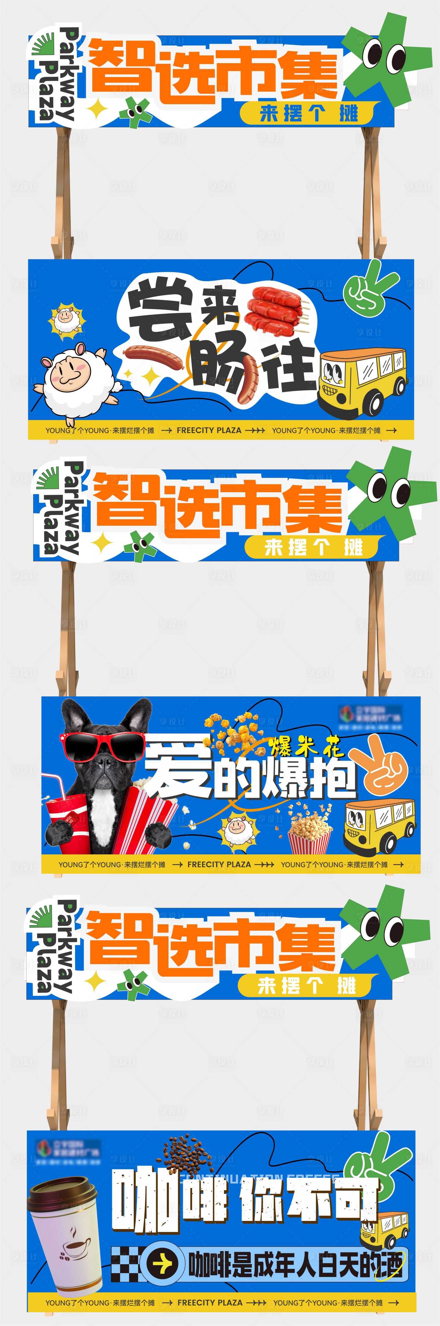 源文件下载【享设计】搜索编号：67210028051334949【市集物料】