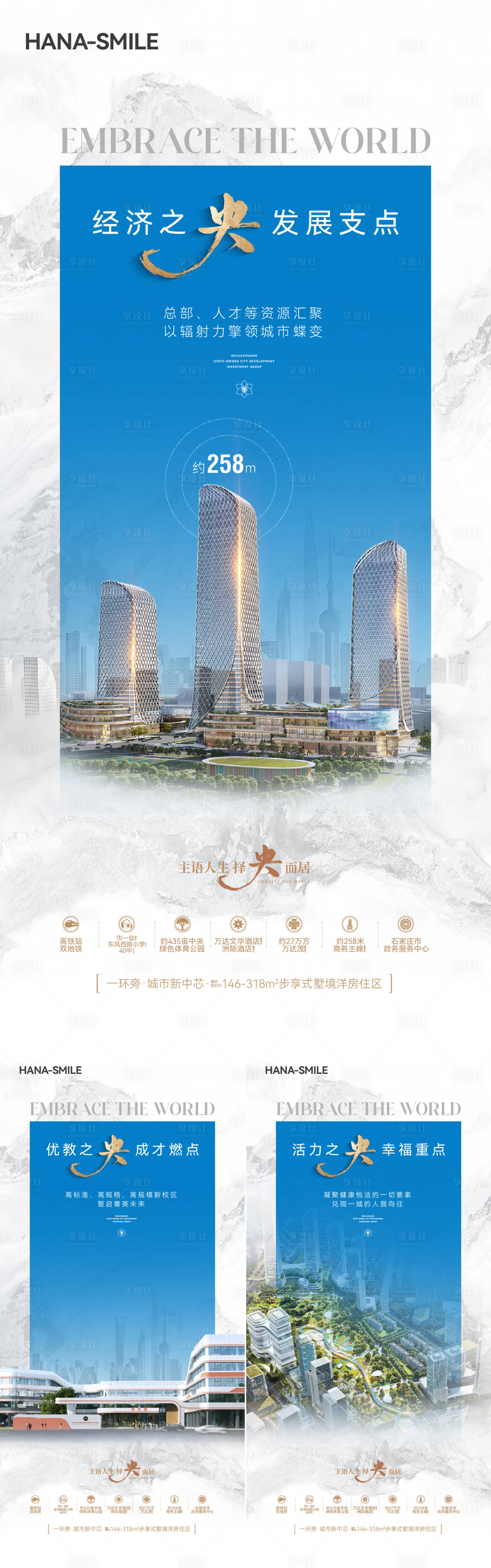 源文件下載【享設(shè)計】搜索編號：42000027656833735【區(qū)域系列海報】
