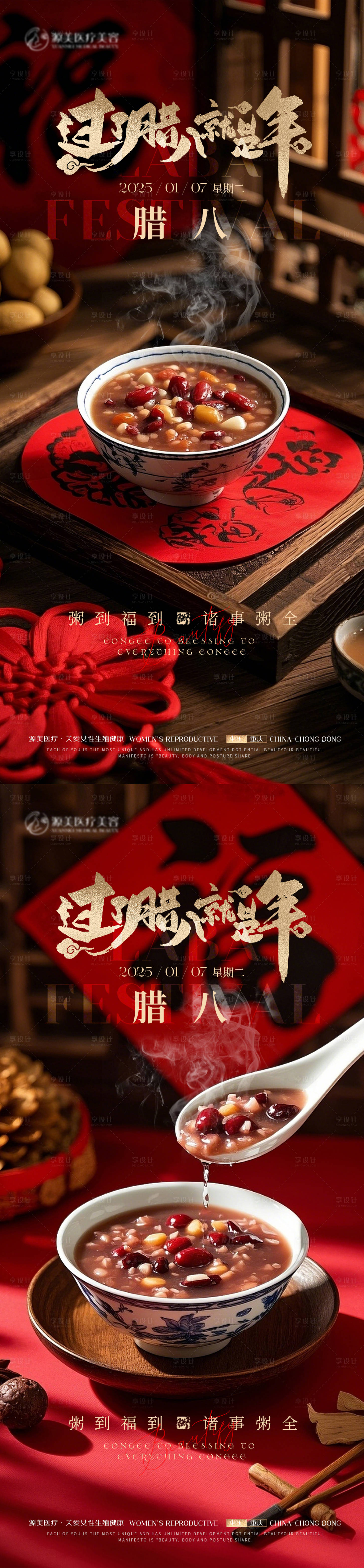 源文件下載【臘八節(jié)海報】編號：75260028178432187