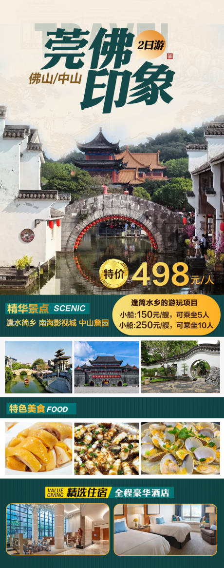 源文件下载【佛山中山海报】编号：90430027691148860