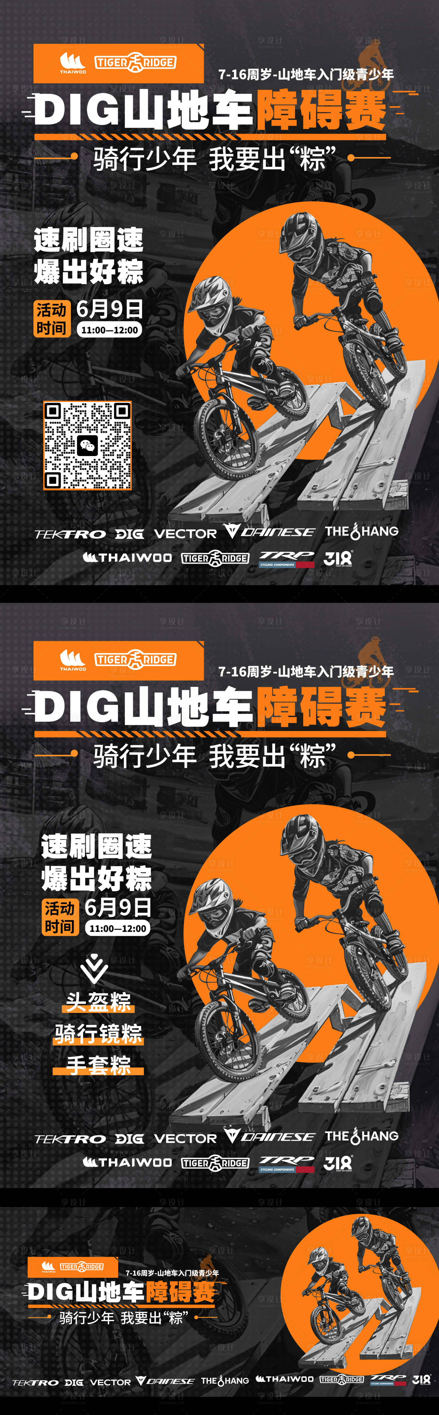 源文件下载【山地车炫酷速降赛宣传海报展板】编号：67260027609053616