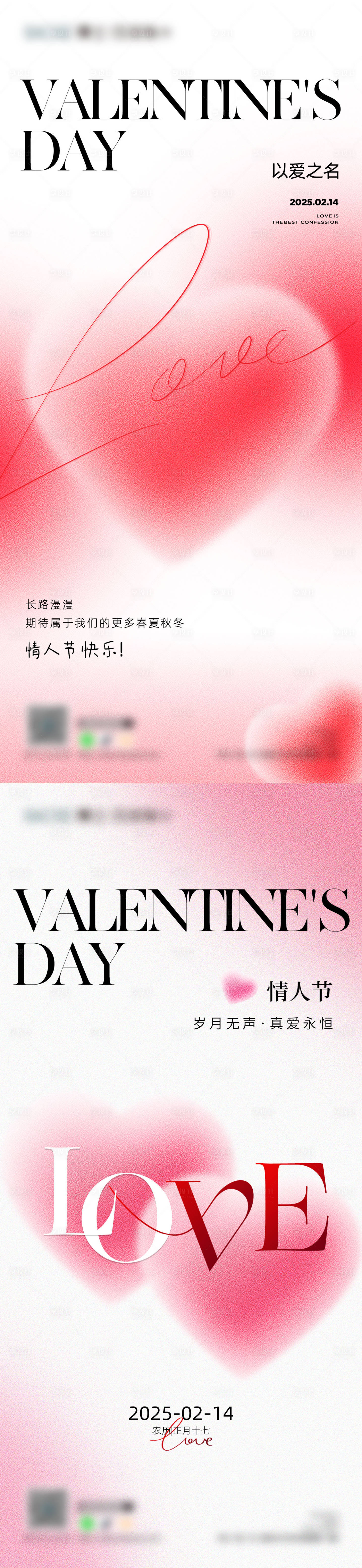 源文件下载【享设计】搜索编号：36100027952515730【2.14情人节海报】