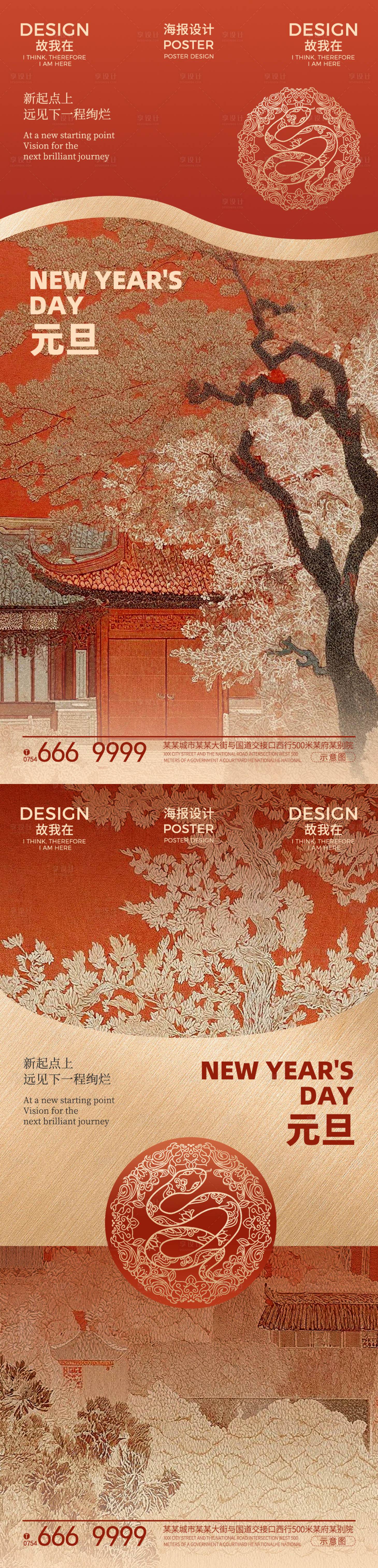 源文件下载【享设计】搜索编号：85600028055203369【元旦节日海报】