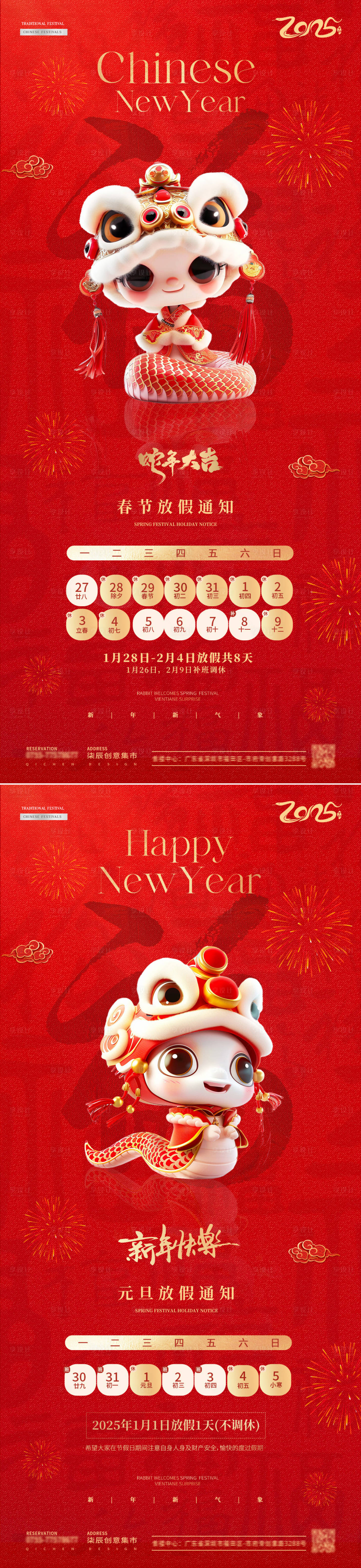 源文件下載【享設計】搜索編號：75900027890735010【2025蛇年元旦春節(jié)放假通知】