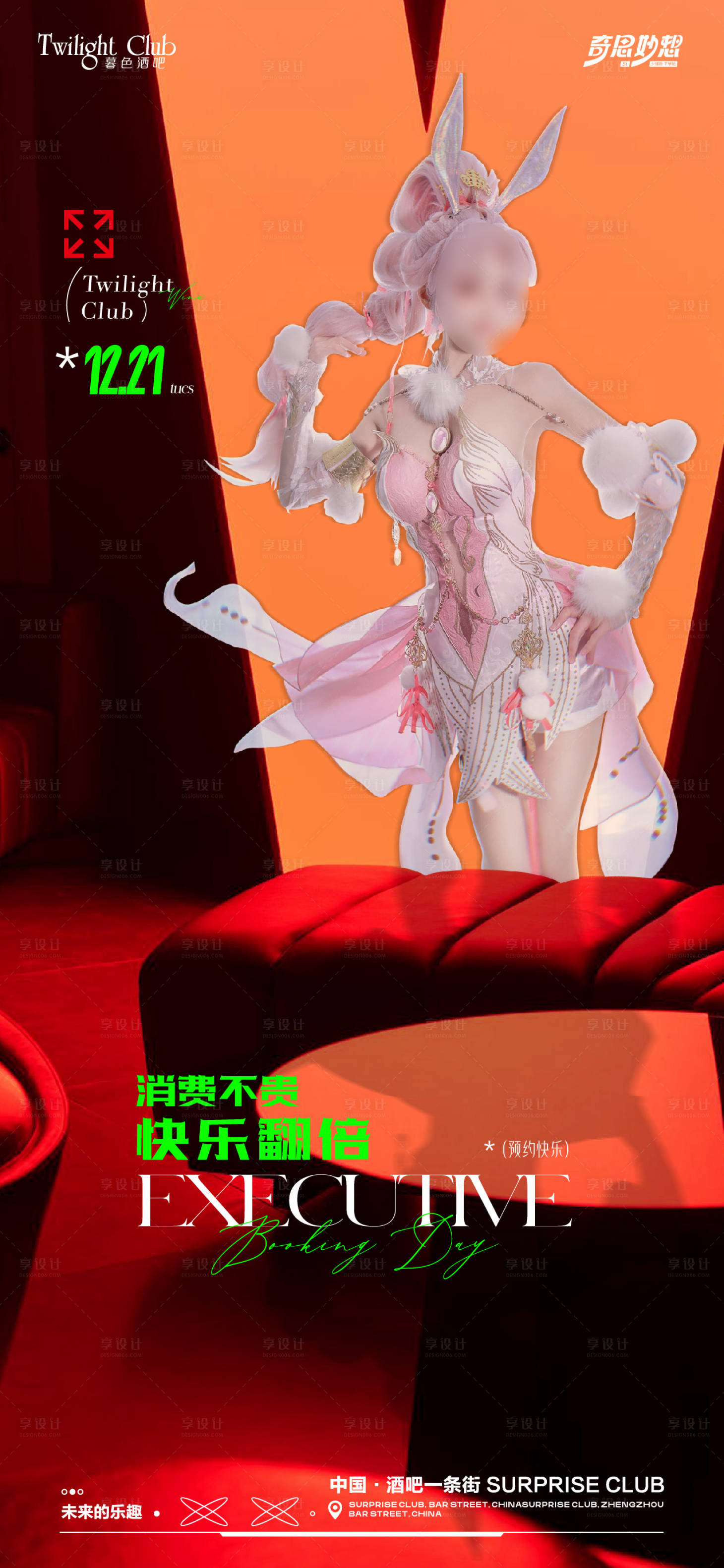源文件下載【享設計】搜索編號：14220027895659531【酒吧夜場冬至宣傳海報】