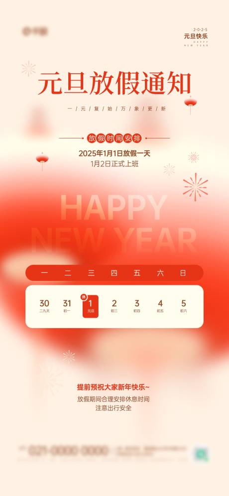 源文件下載【享設計】搜索編號：16900027634825778【元旦放假通知紅色簡約宣傳海報】
