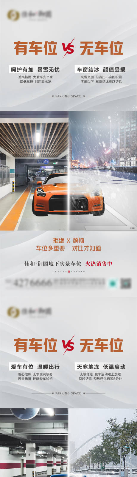 源文件下载【地产车位对比系列海报】编号：70710027971858725