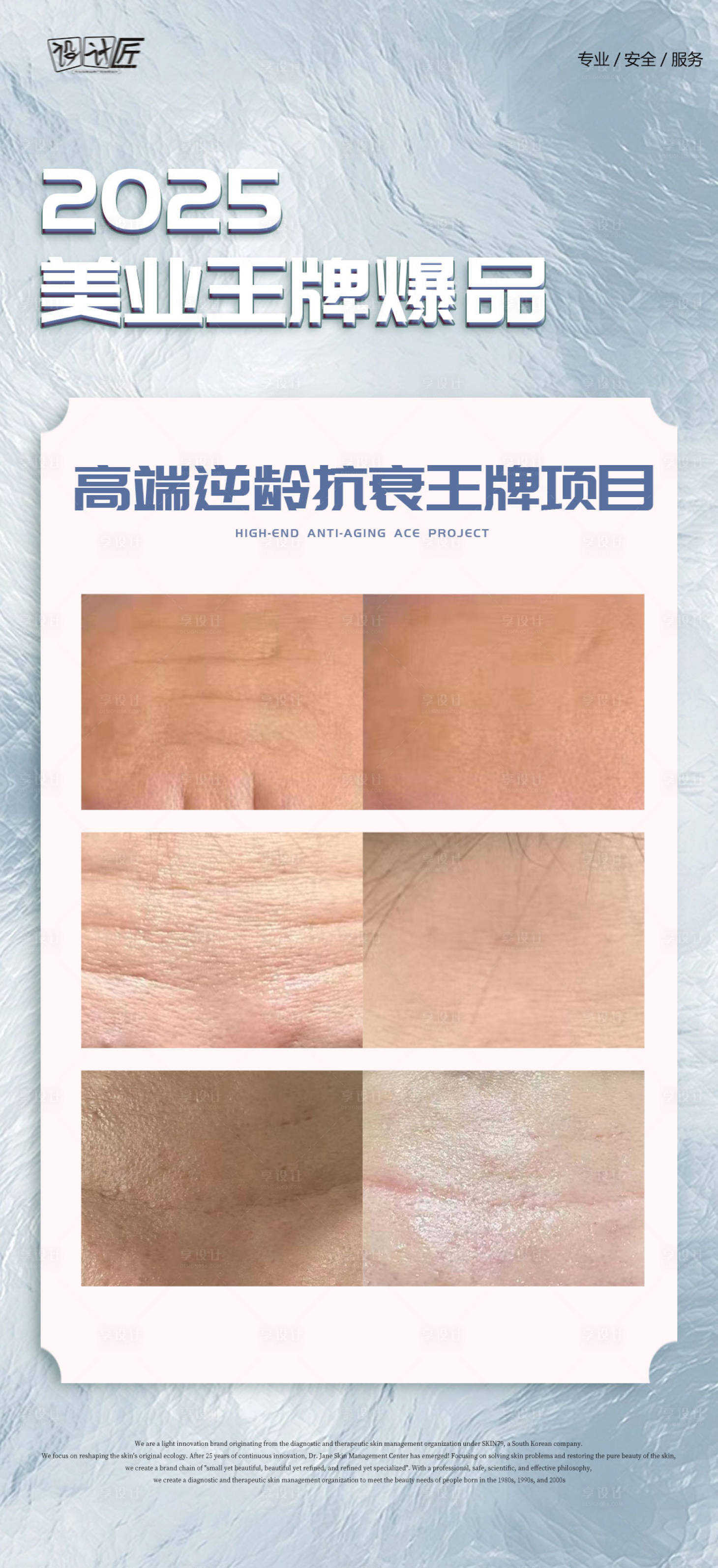 源文件下載【享設(shè)計】搜索編號：34030027881659666【美業(yè)案例對比海報】
