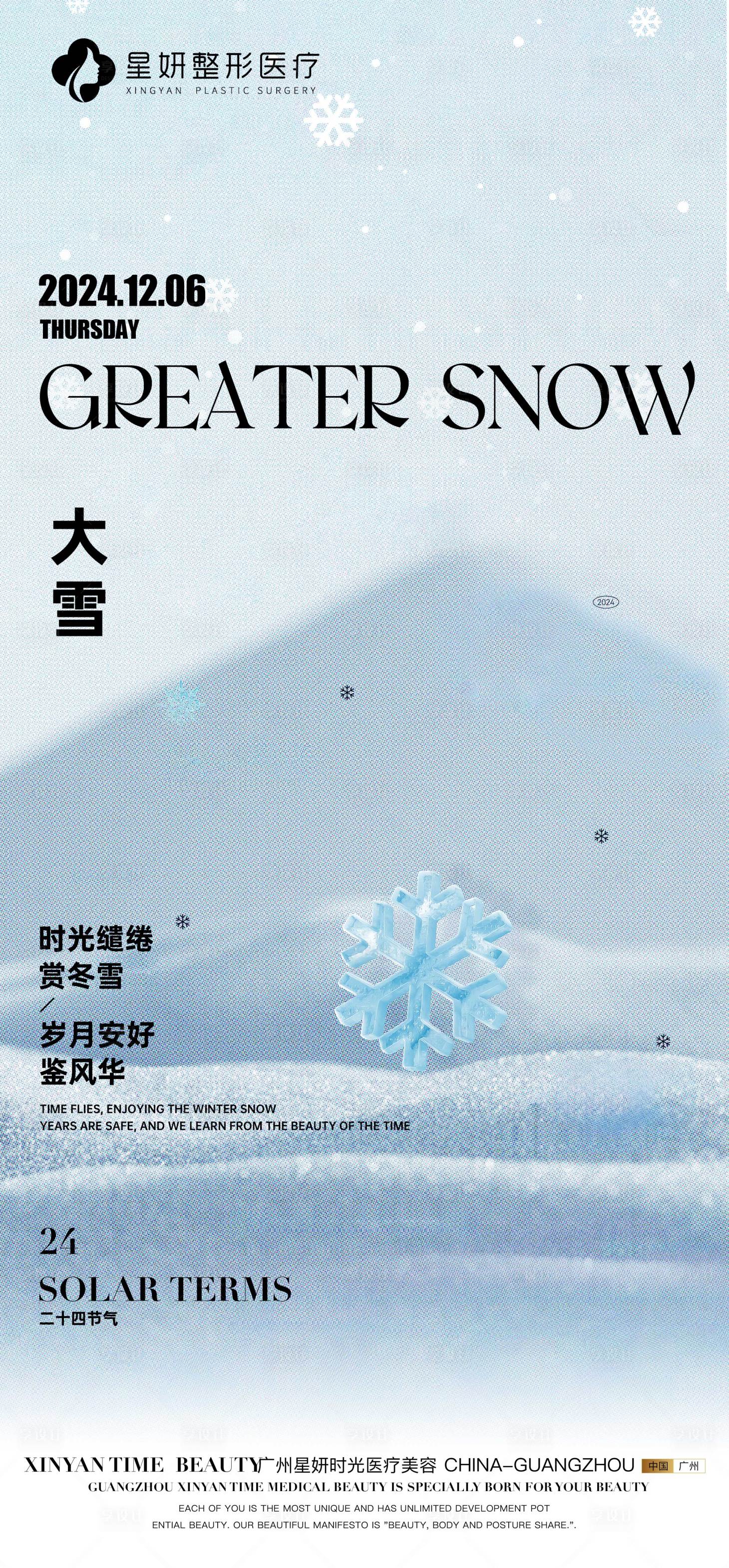 源文件下載【大雪節(jié)氣海報(bào)】編號(hào)：23510027691553943