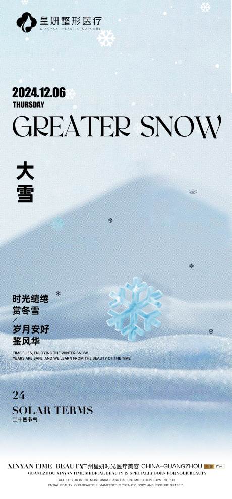 源文件下载【大雪节气海报】编号：23510027691553943